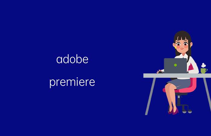 adobe premiere pro怎么放大缩小 pr怎样逐帧缩小或放大？